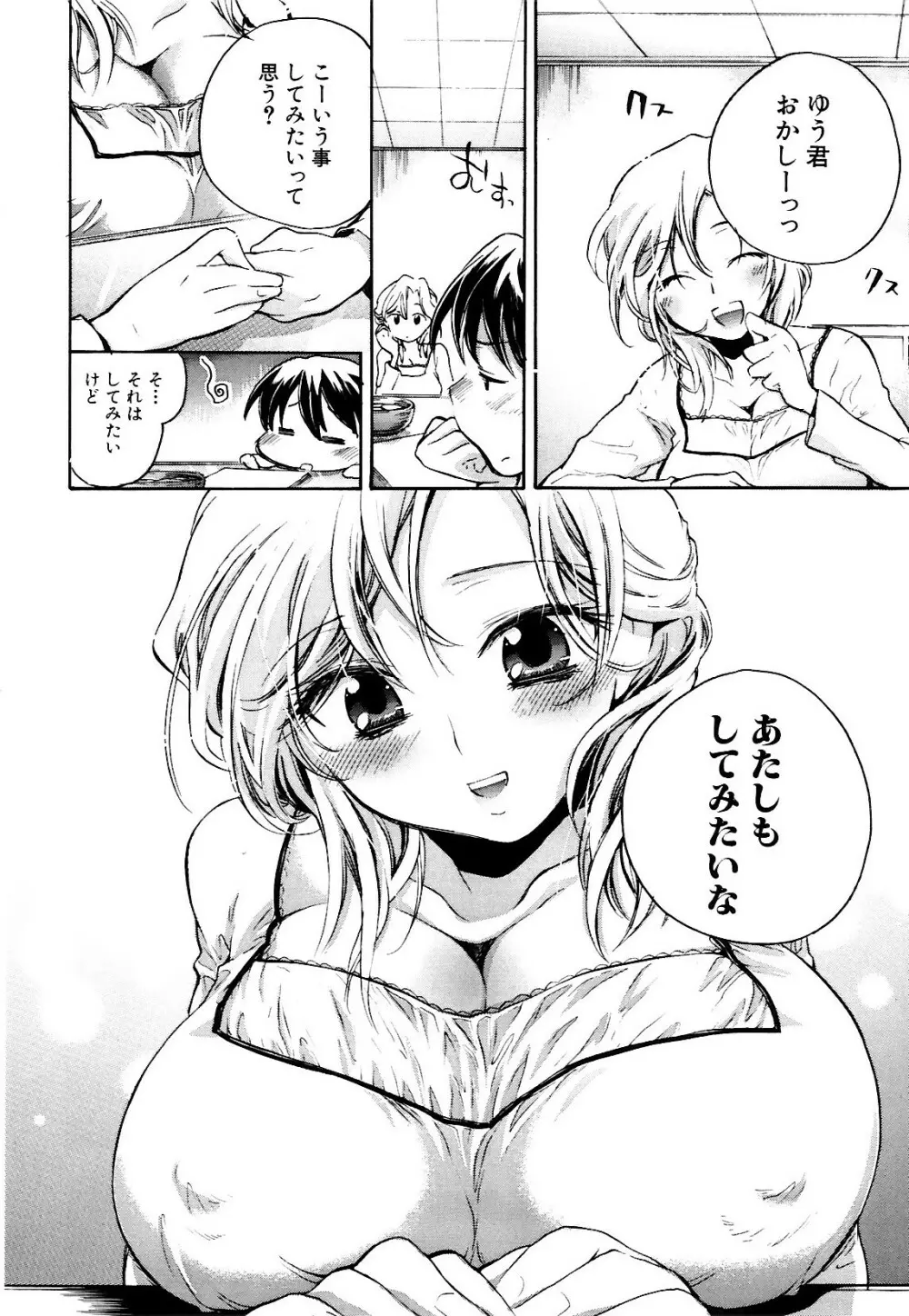 コイノハナ Page.148