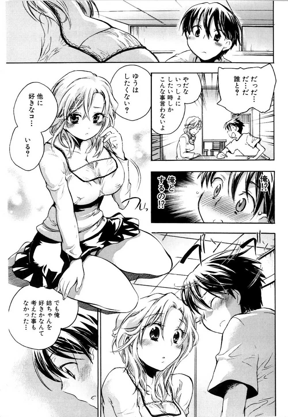 コイノハナ Page.149