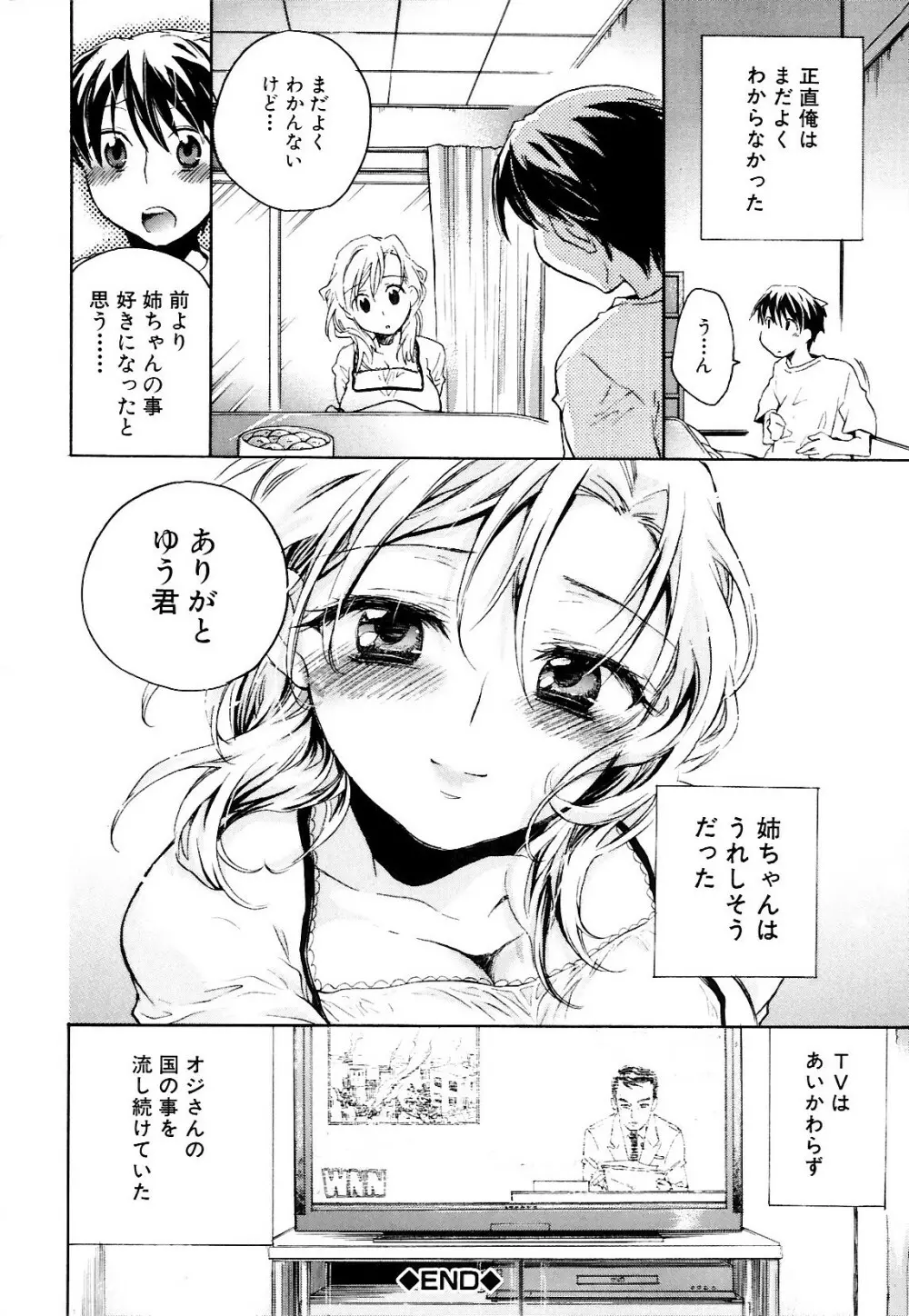 コイノハナ Page.162