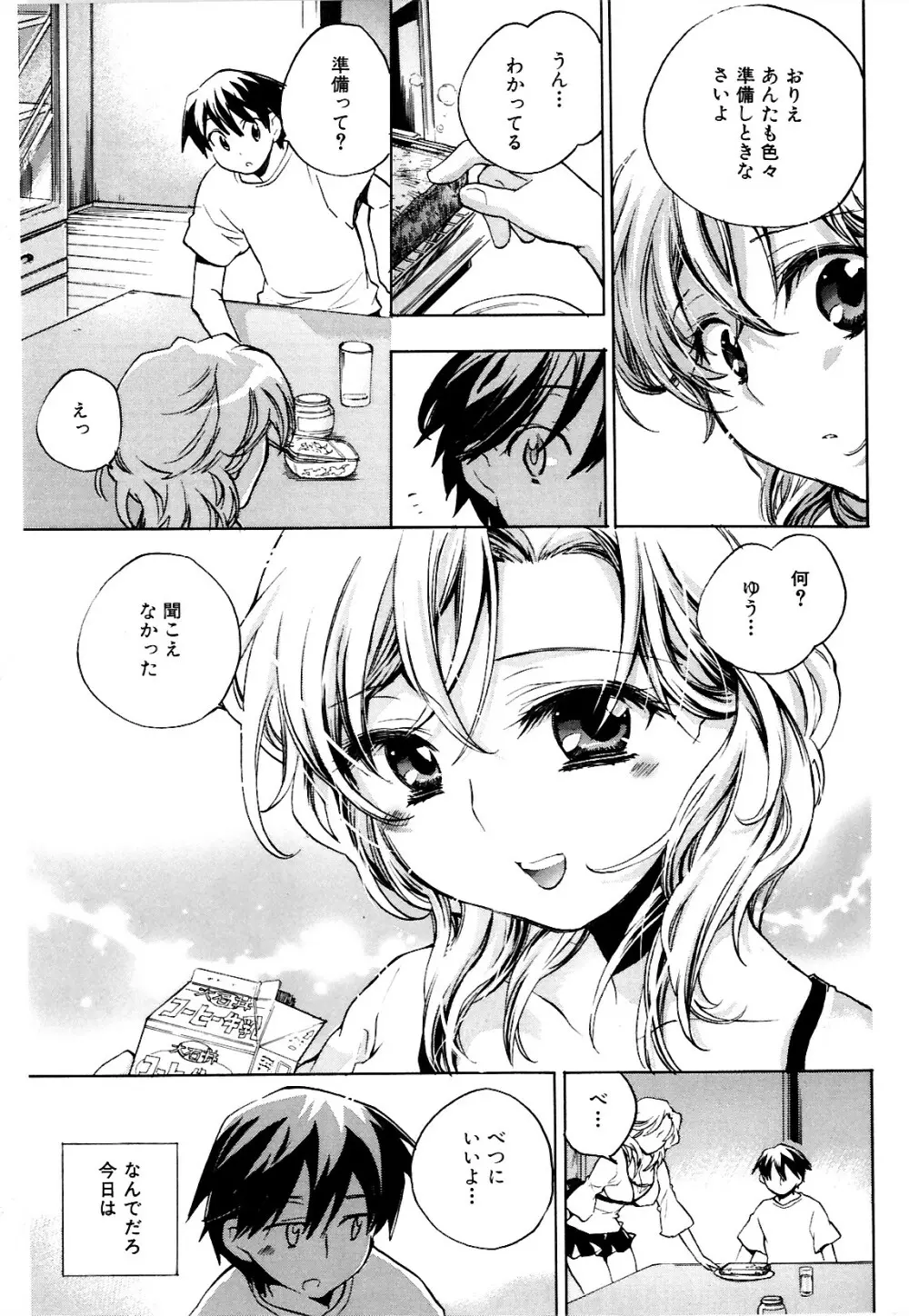 コイノハナ Page.167