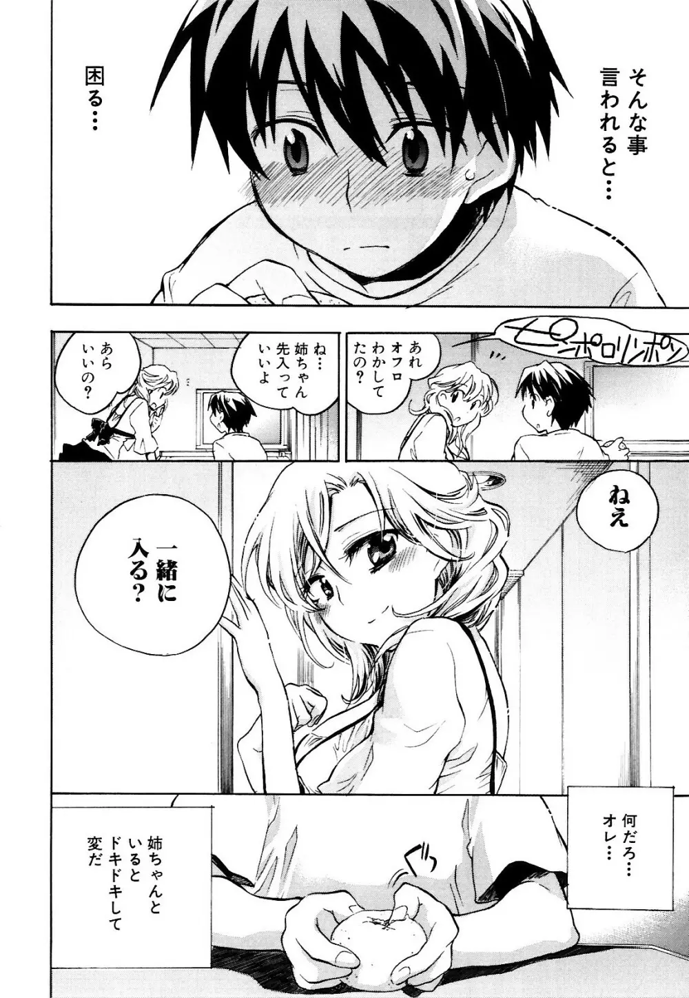 コイノハナ Page.170