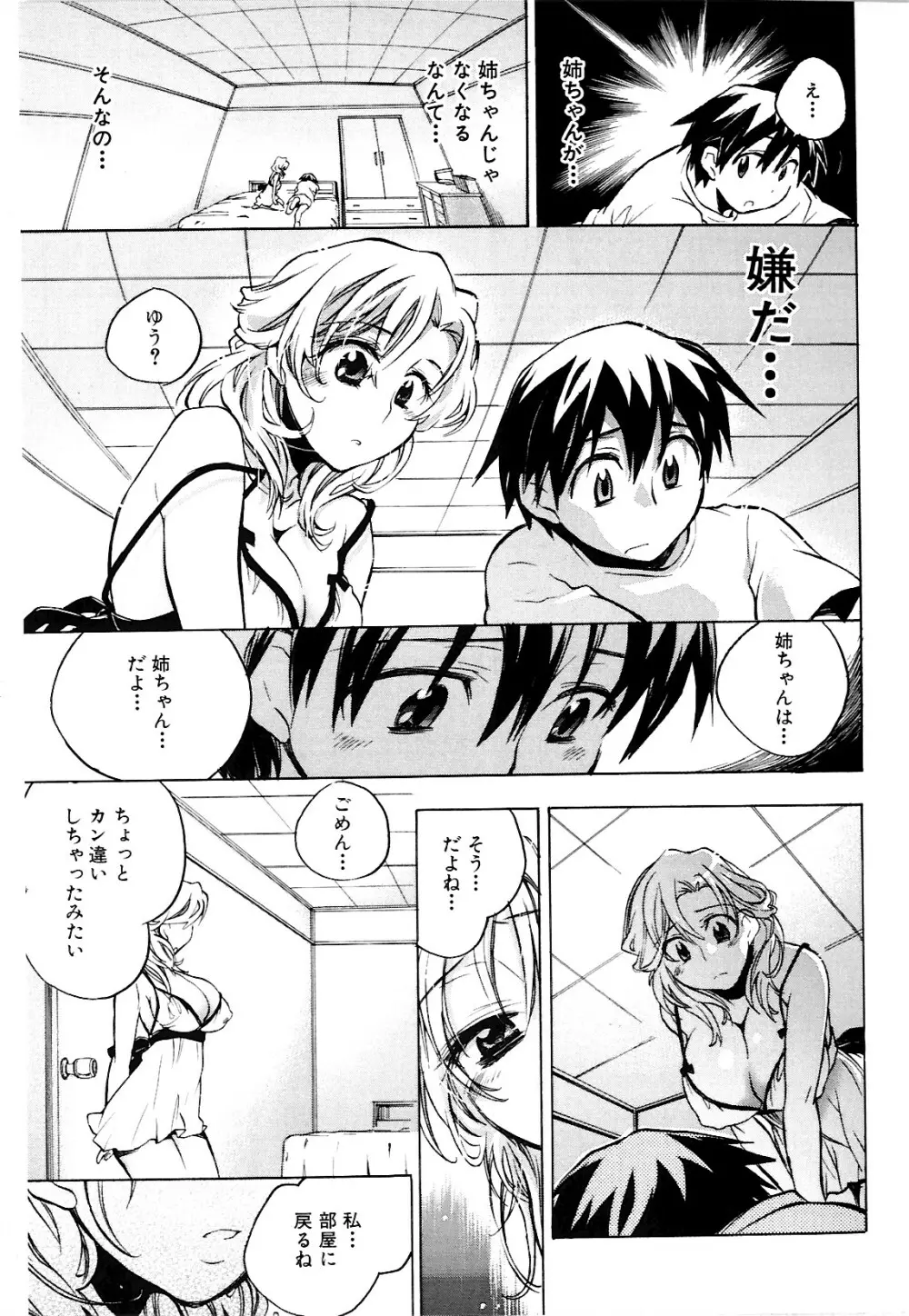 コイノハナ Page.173