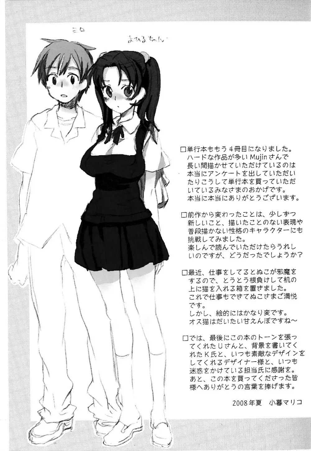 コイノハナ Page.209