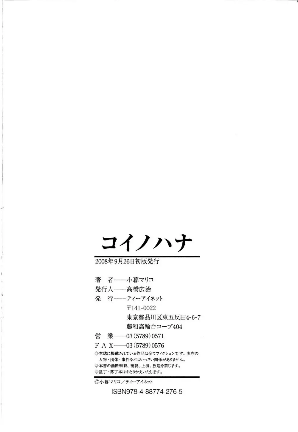 コイノハナ Page.212