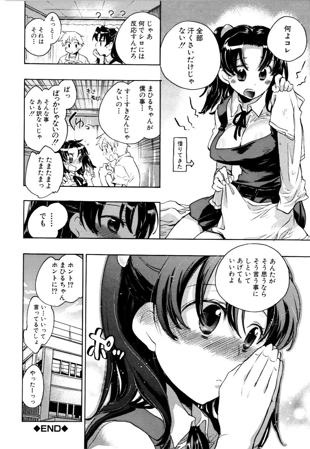 コイノハナ Page.28