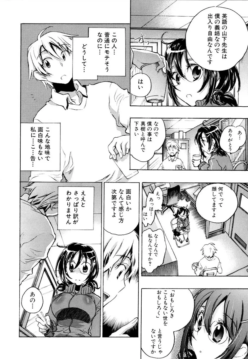 コイノハナ Page.32