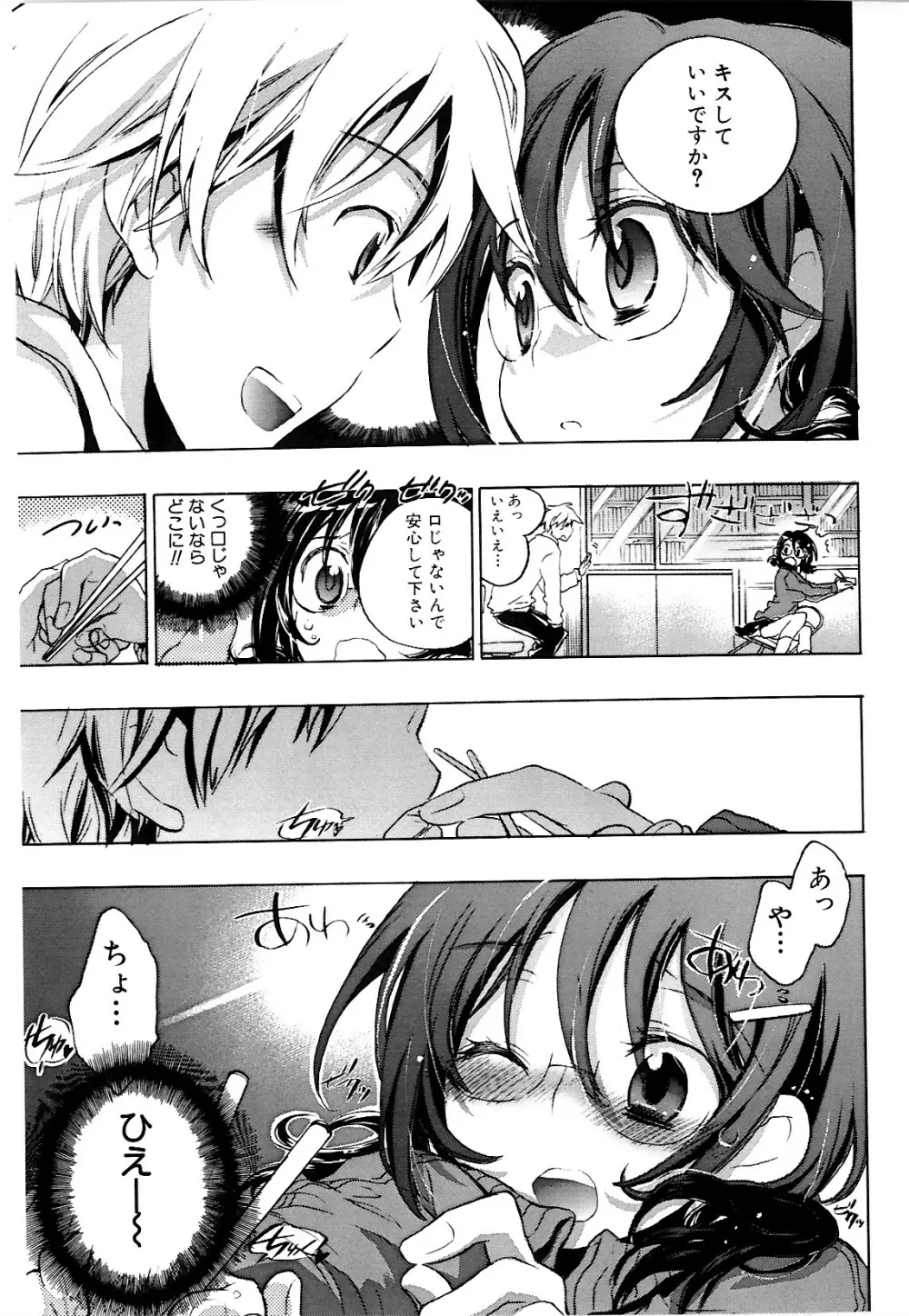 コイノハナ Page.33