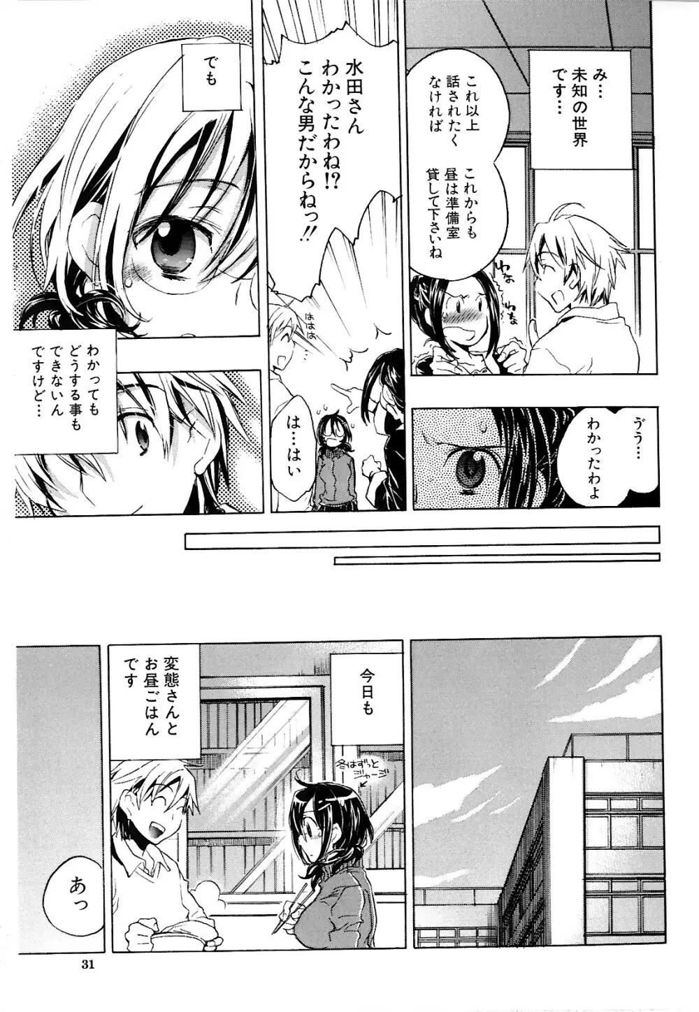 コイノハナ Page.35