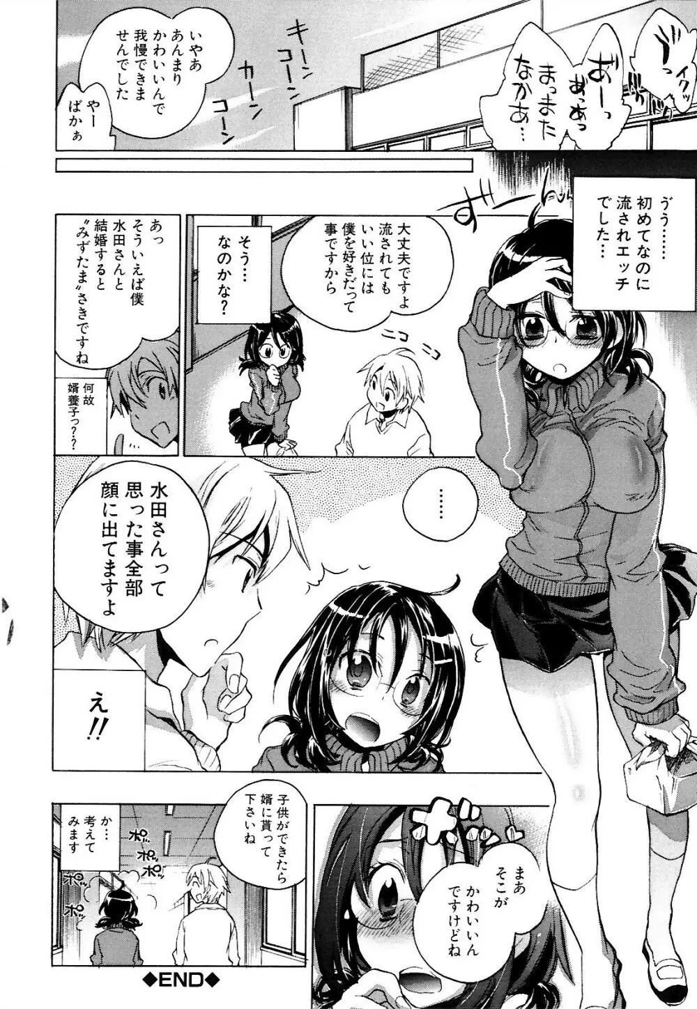 コイノハナ Page.52
