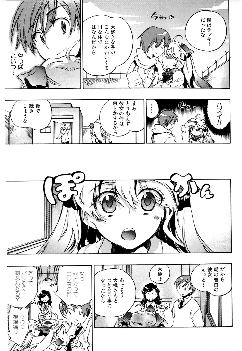 コイノハナ Page.61