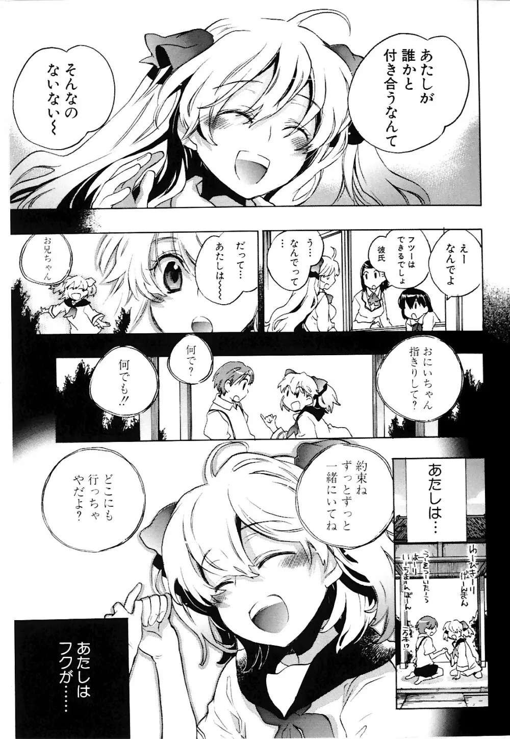 コイノハナ Page.63