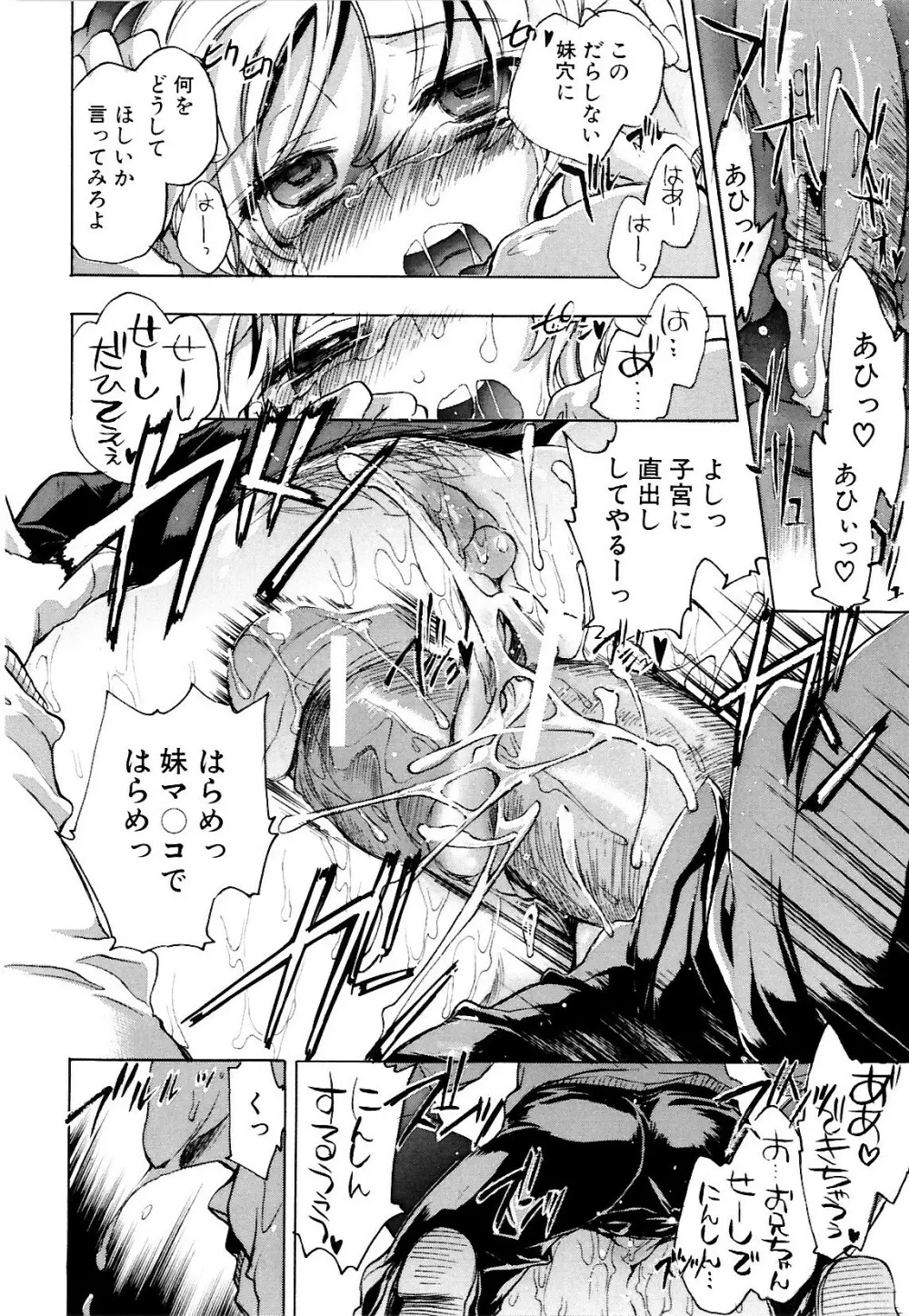 コイノハナ Page.72