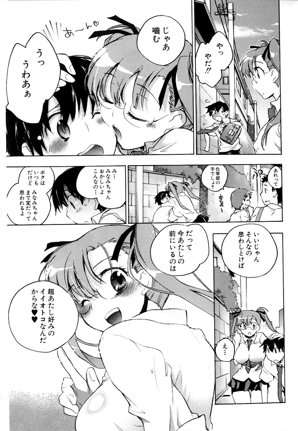 コイノハナ Page.79