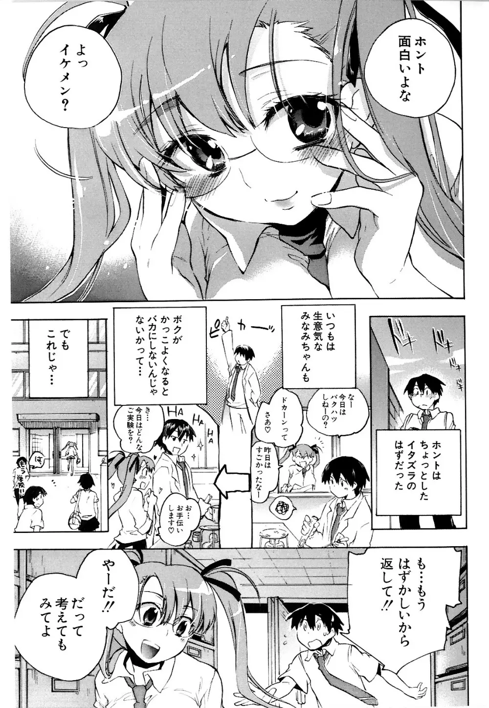 コイノハナ Page.81