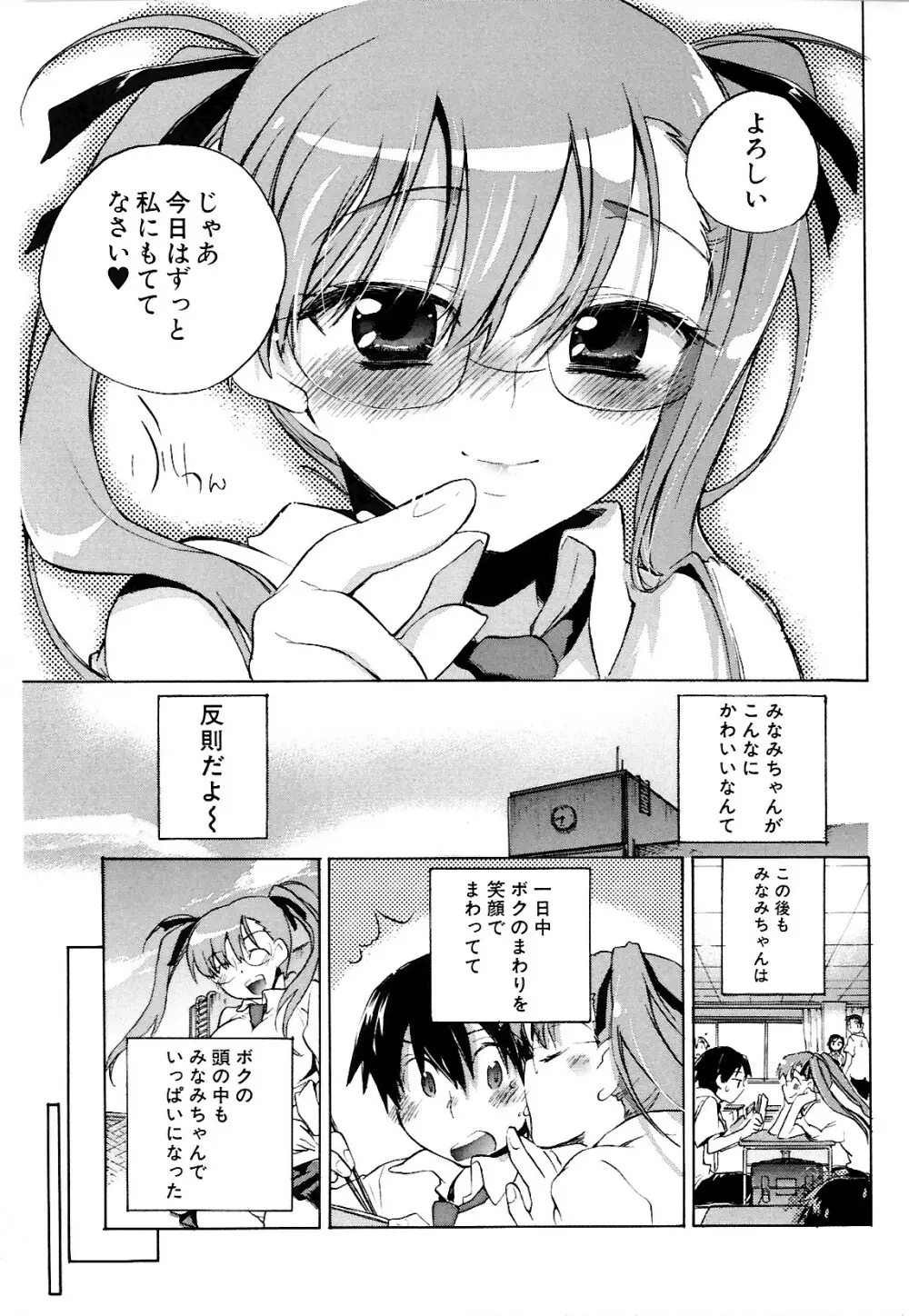 コイノハナ Page.83