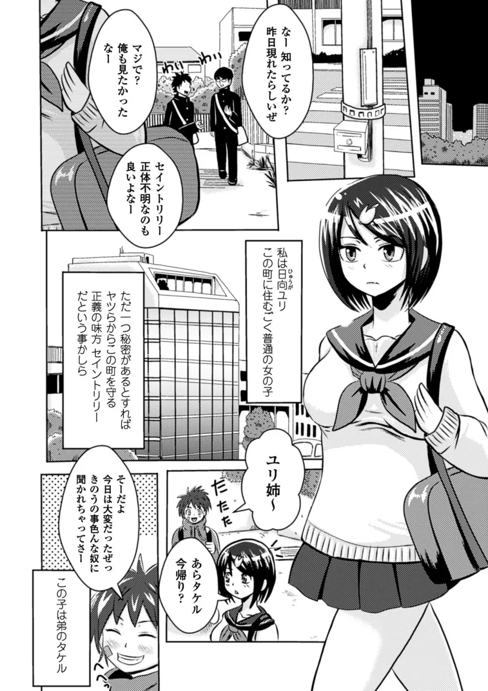 鼻フックアンソロジーコミックス Vol.1 Page.28