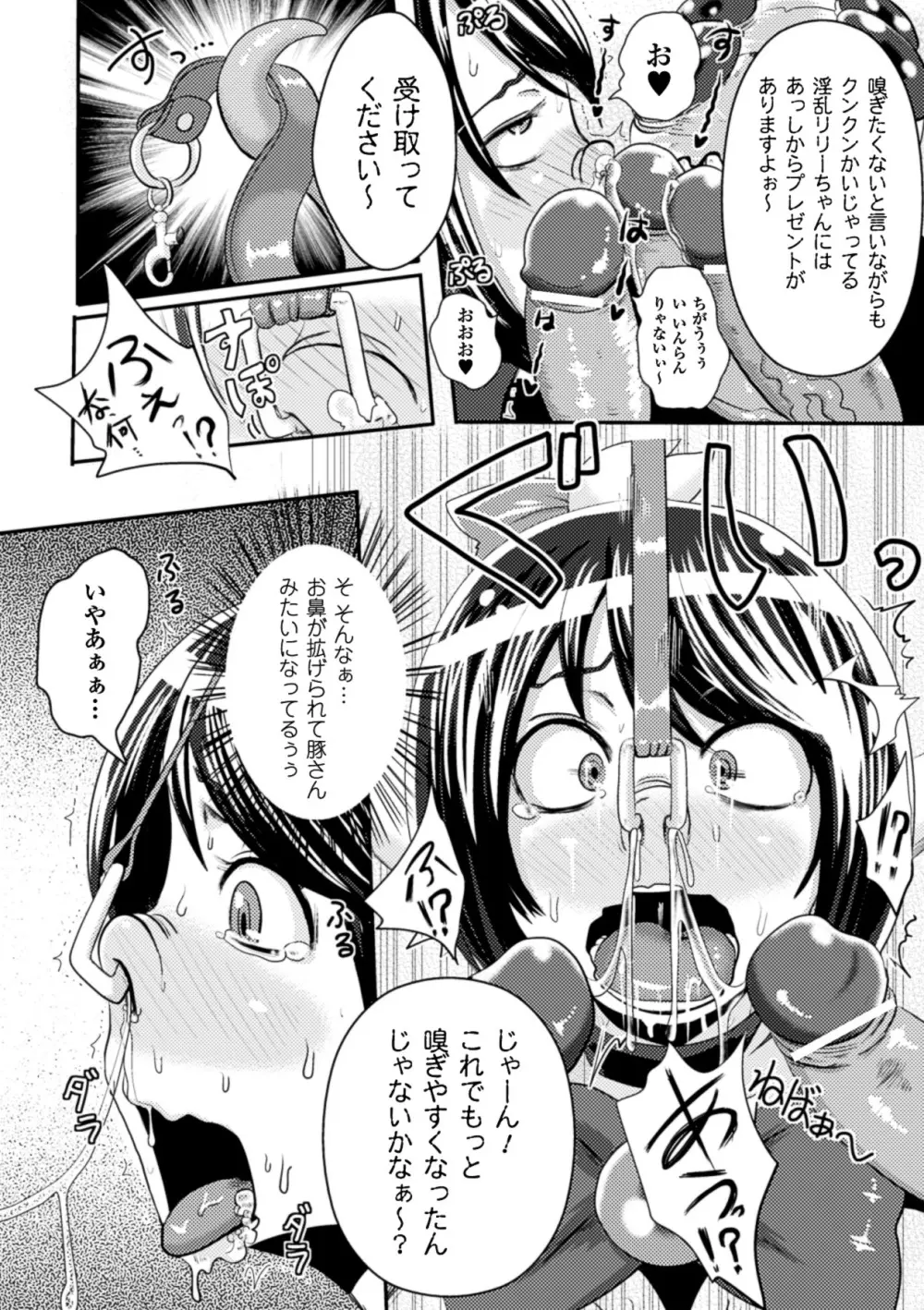 鼻フックアンソロジーコミックス Vol.1 Page.36