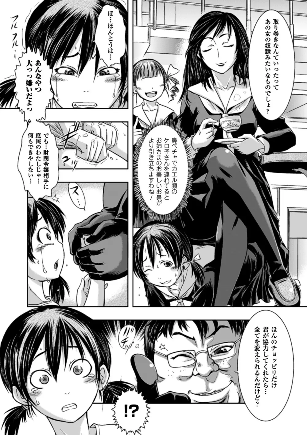 鼻フックアンソロジーコミックス Vol.1 Page.7