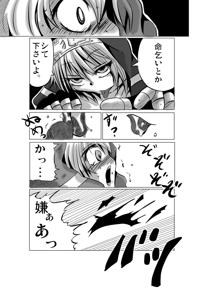 悪いブリジット に Page.13