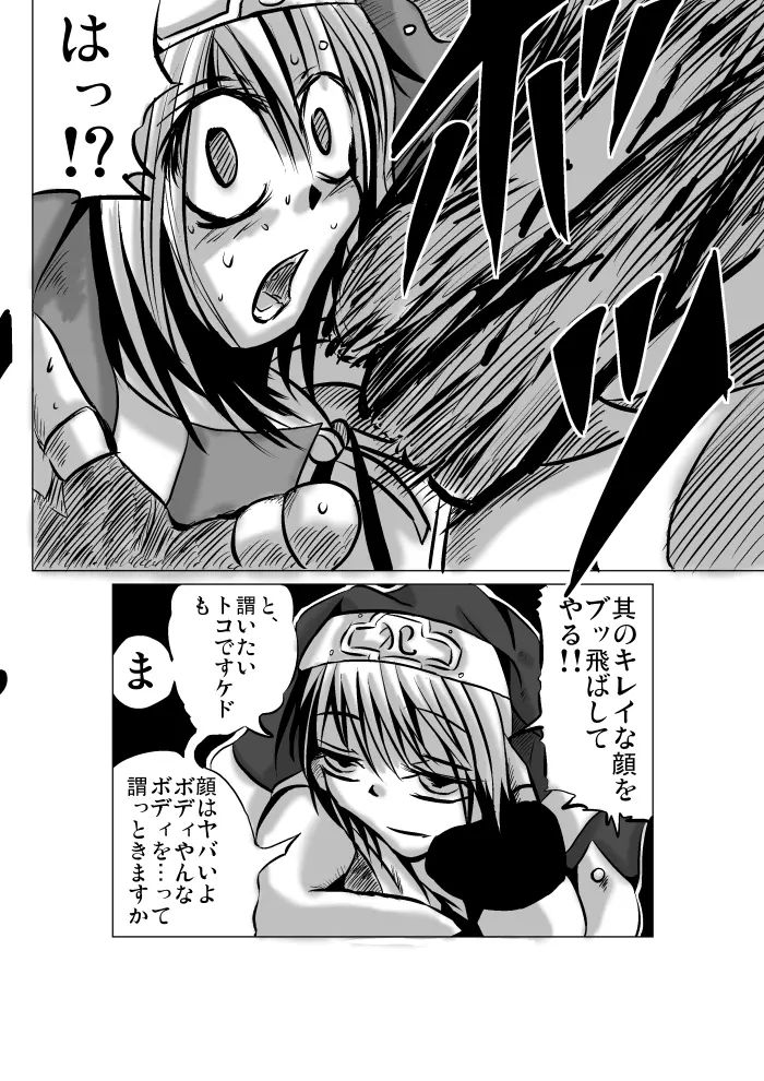 悪いブリジット に Page.6