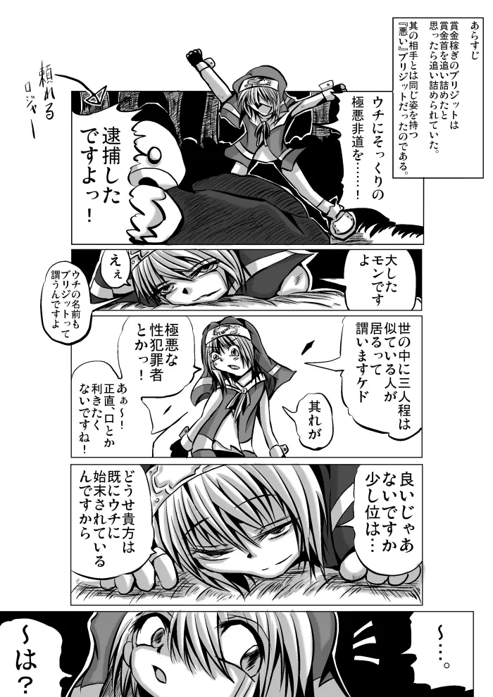 悪いブリジット に Page.72