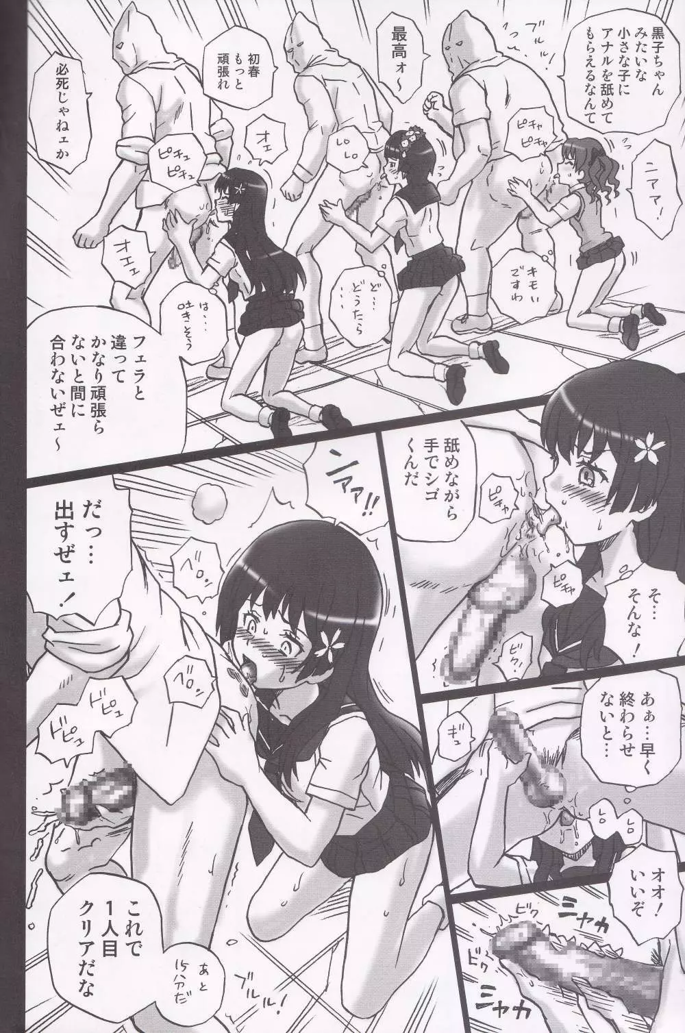 TAIL-MAN RAILGUN 4GIRLS BOOK Page.17