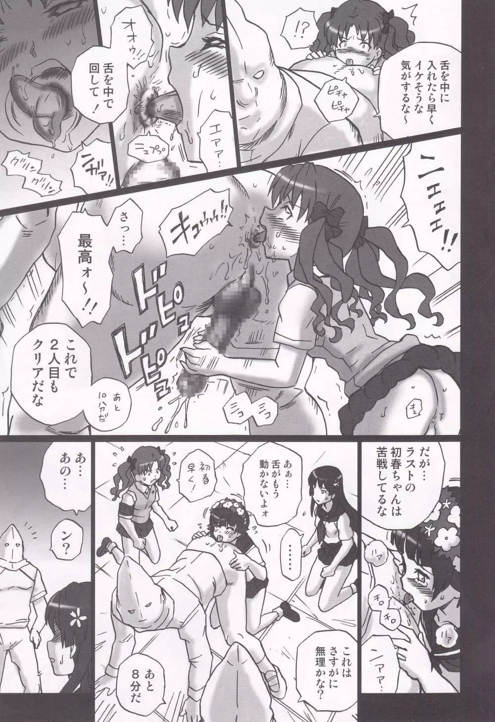 TAIL-MAN RAILGUN 4GIRLS BOOK Page.18