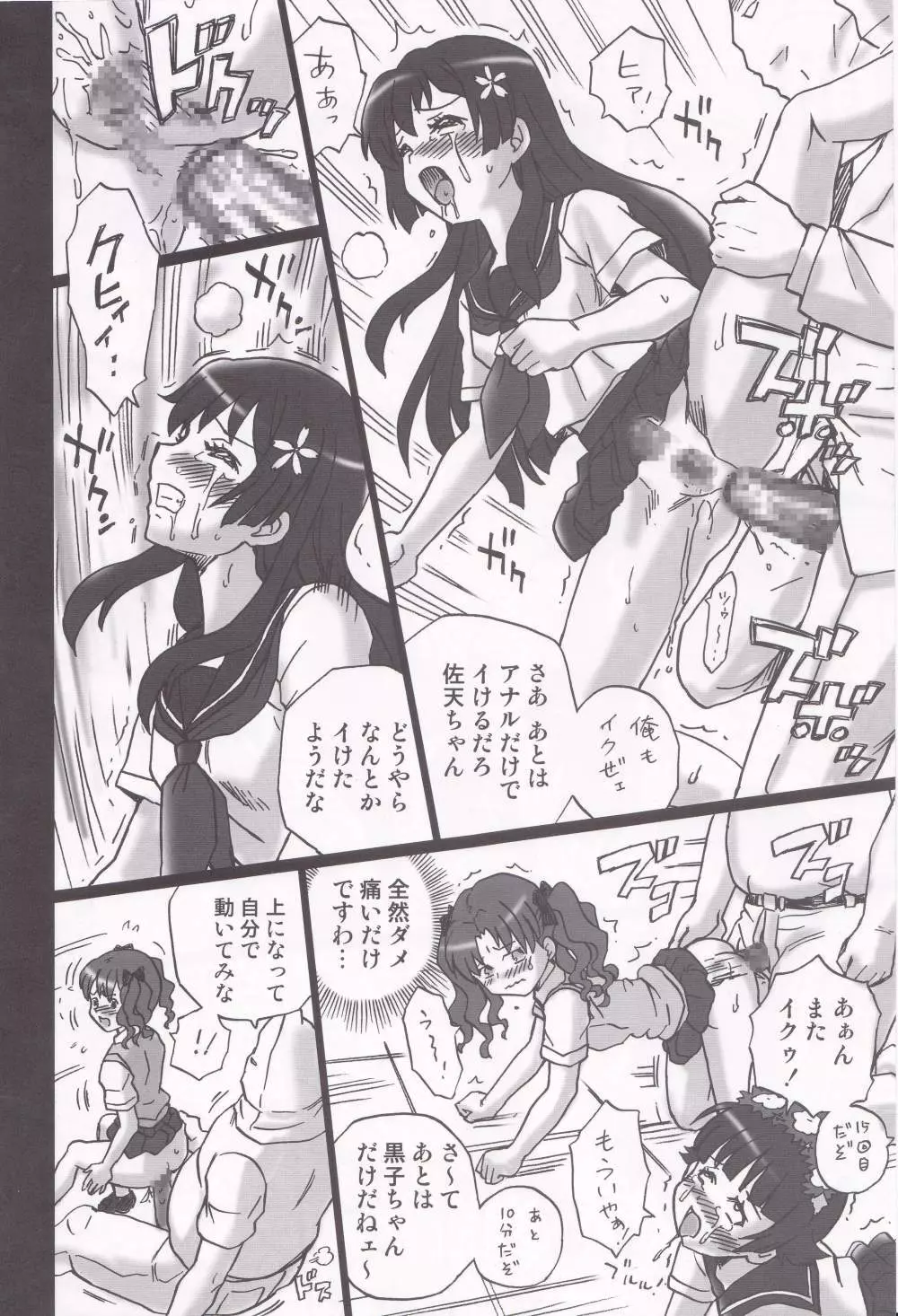 TAIL-MAN RAILGUN 4GIRLS BOOK Page.23