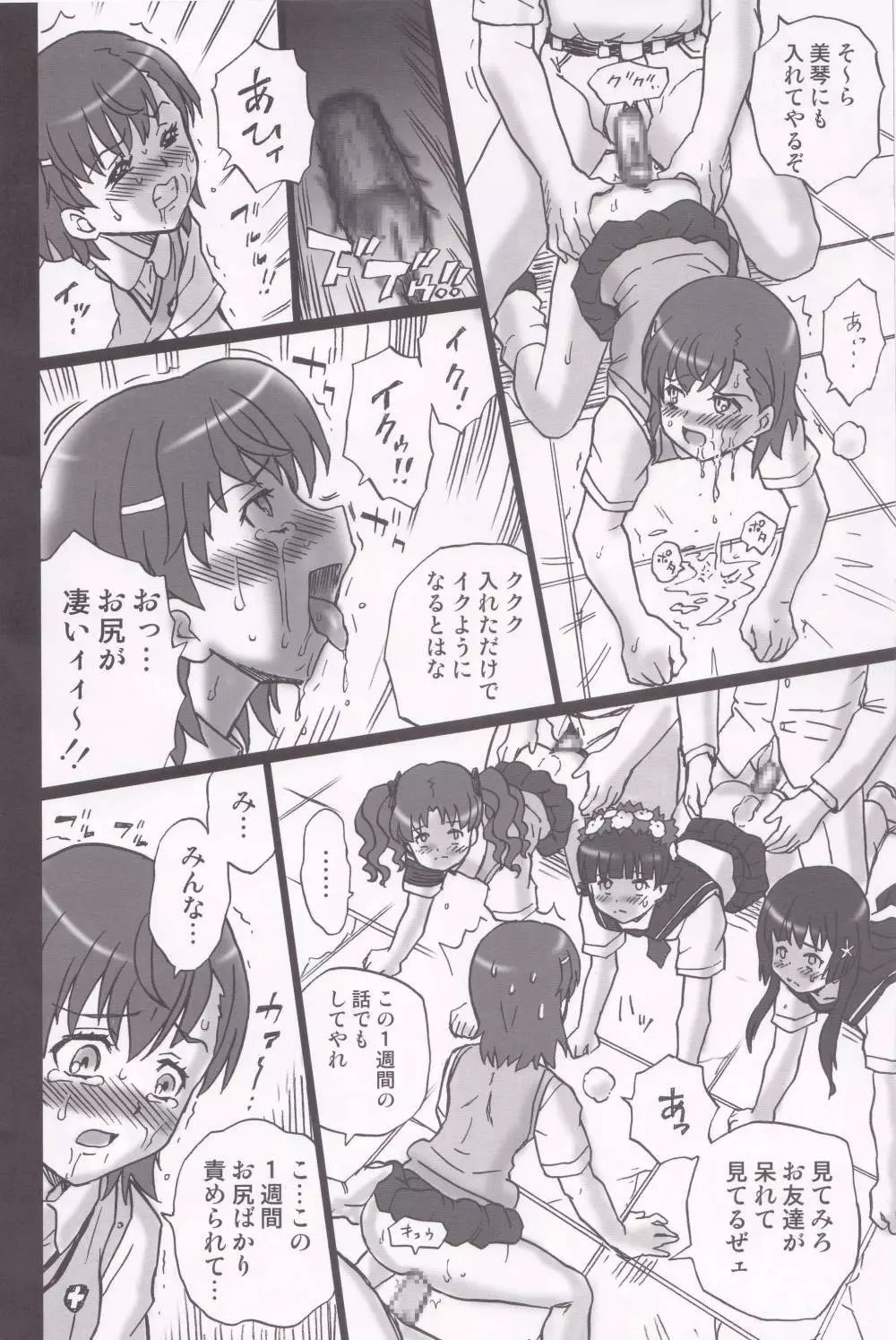 TAIL-MAN RAILGUN 4GIRLS BOOK Page.27