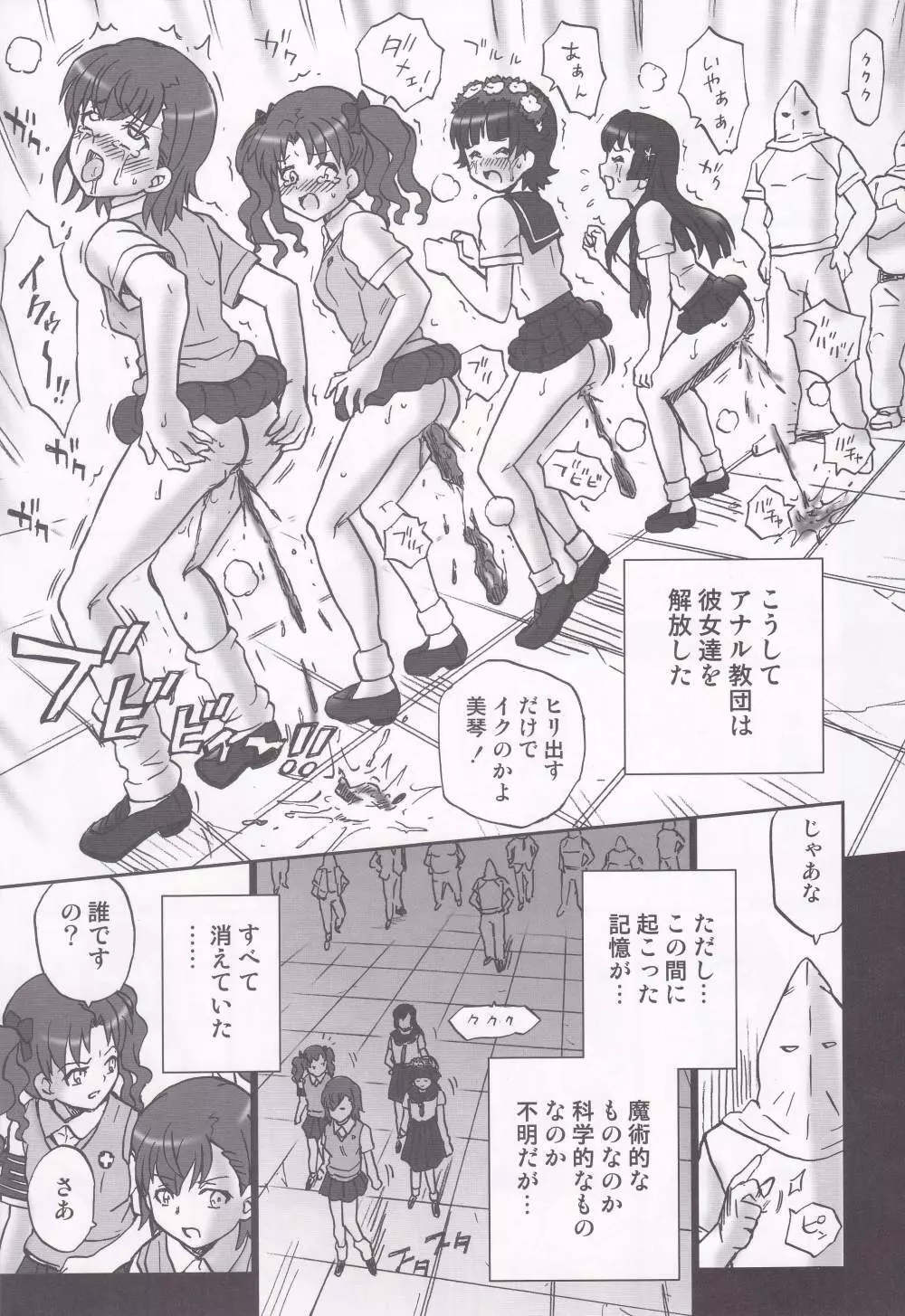 TAIL-MAN RAILGUN 4GIRLS BOOK Page.30