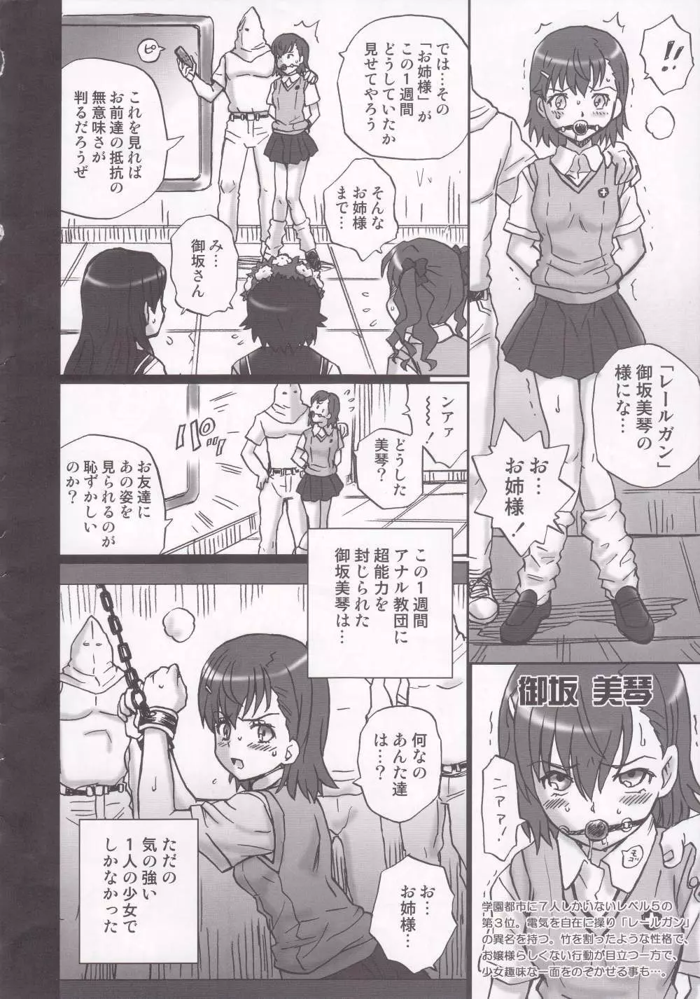 TAIL-MAN RAILGUN 4GIRLS BOOK Page.7