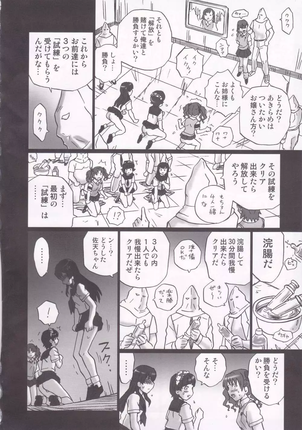 TAIL-MAN RAILGUN 4GIRLS BOOK Page.9