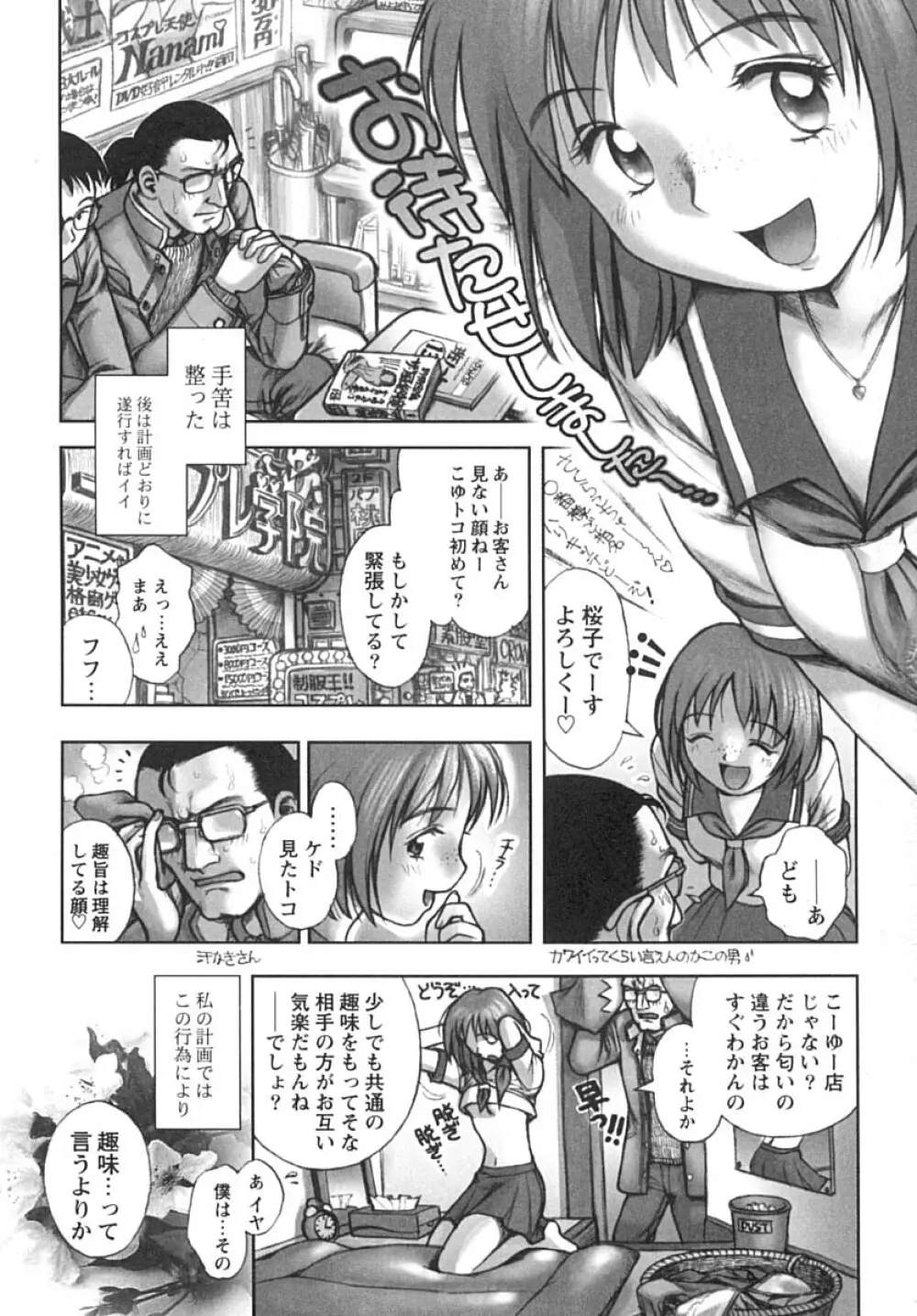 ななEろ Page.14