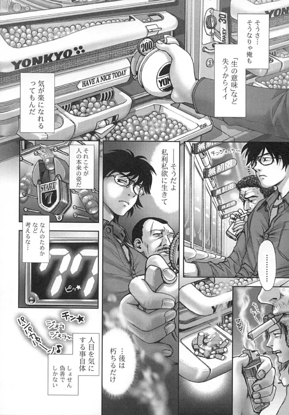 ななEろ Page.159