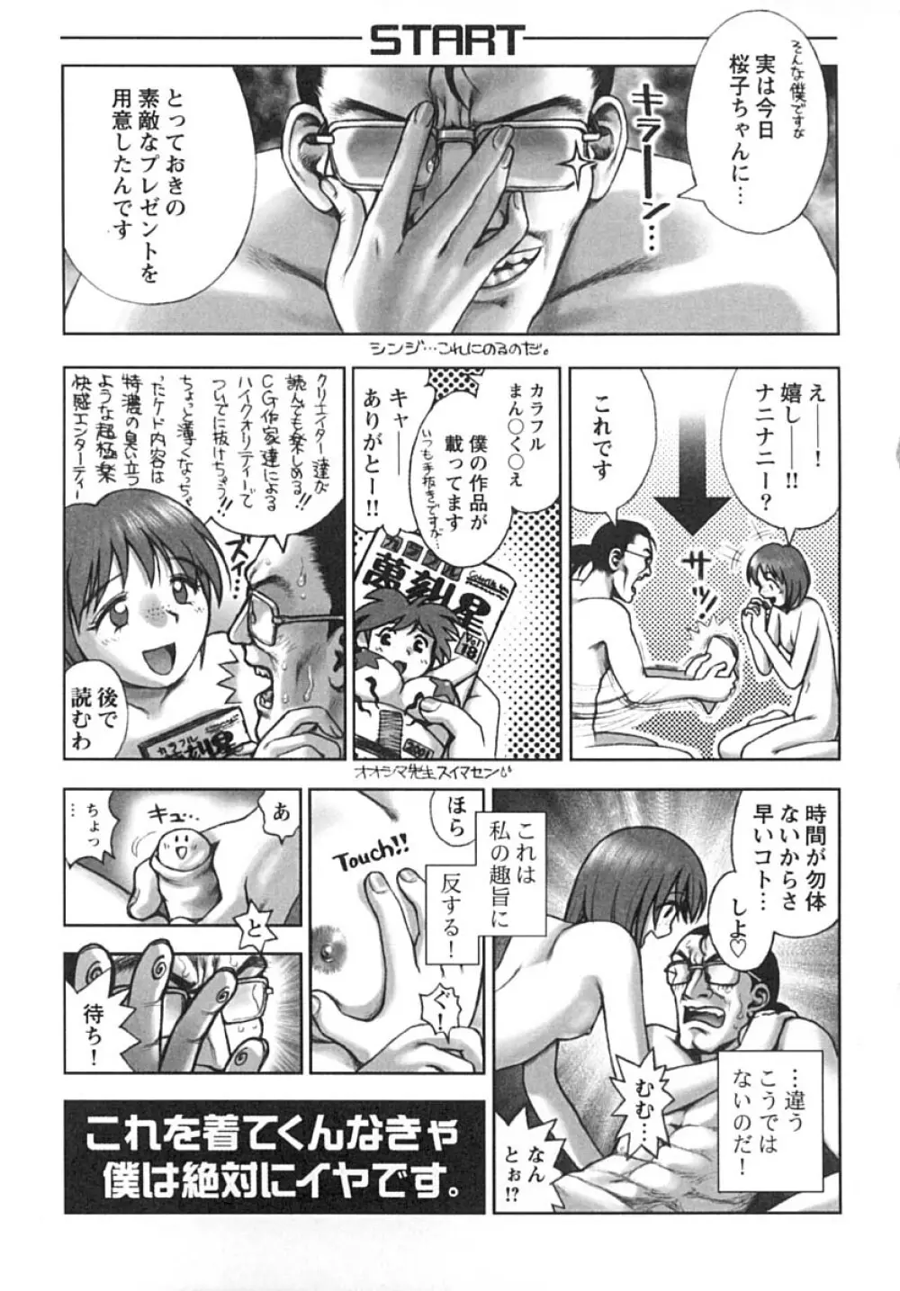 ななEろ Page.16
