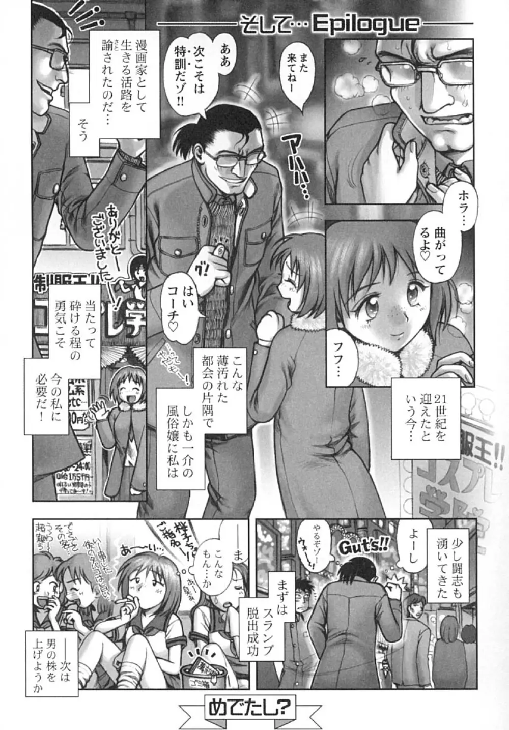 ななEろ Page.29