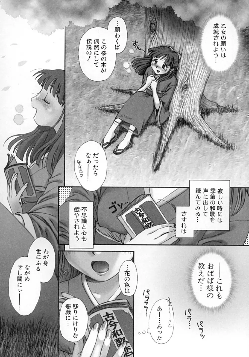 ななEろ Page.81