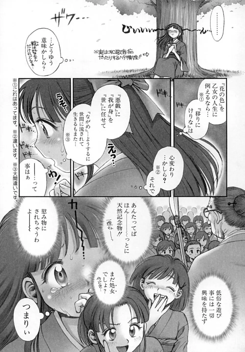 ななEろ Page.82