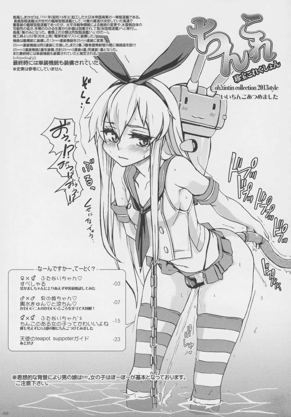 ちんこれ 珍宝これくしょん Page.3