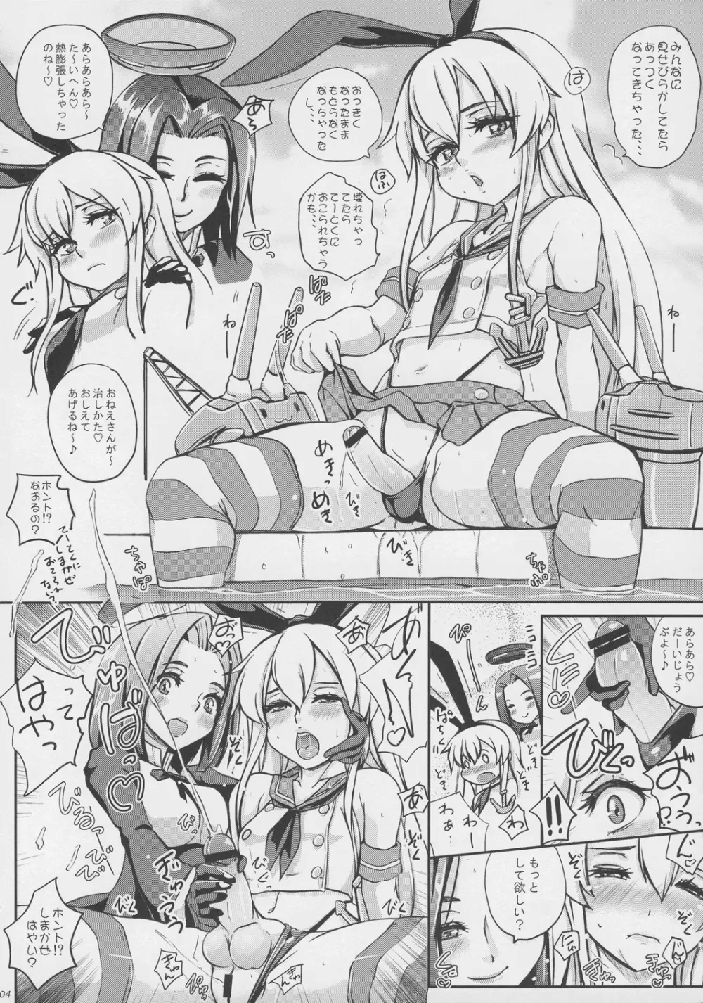 ちんこれ 珍宝これくしょん Page.5