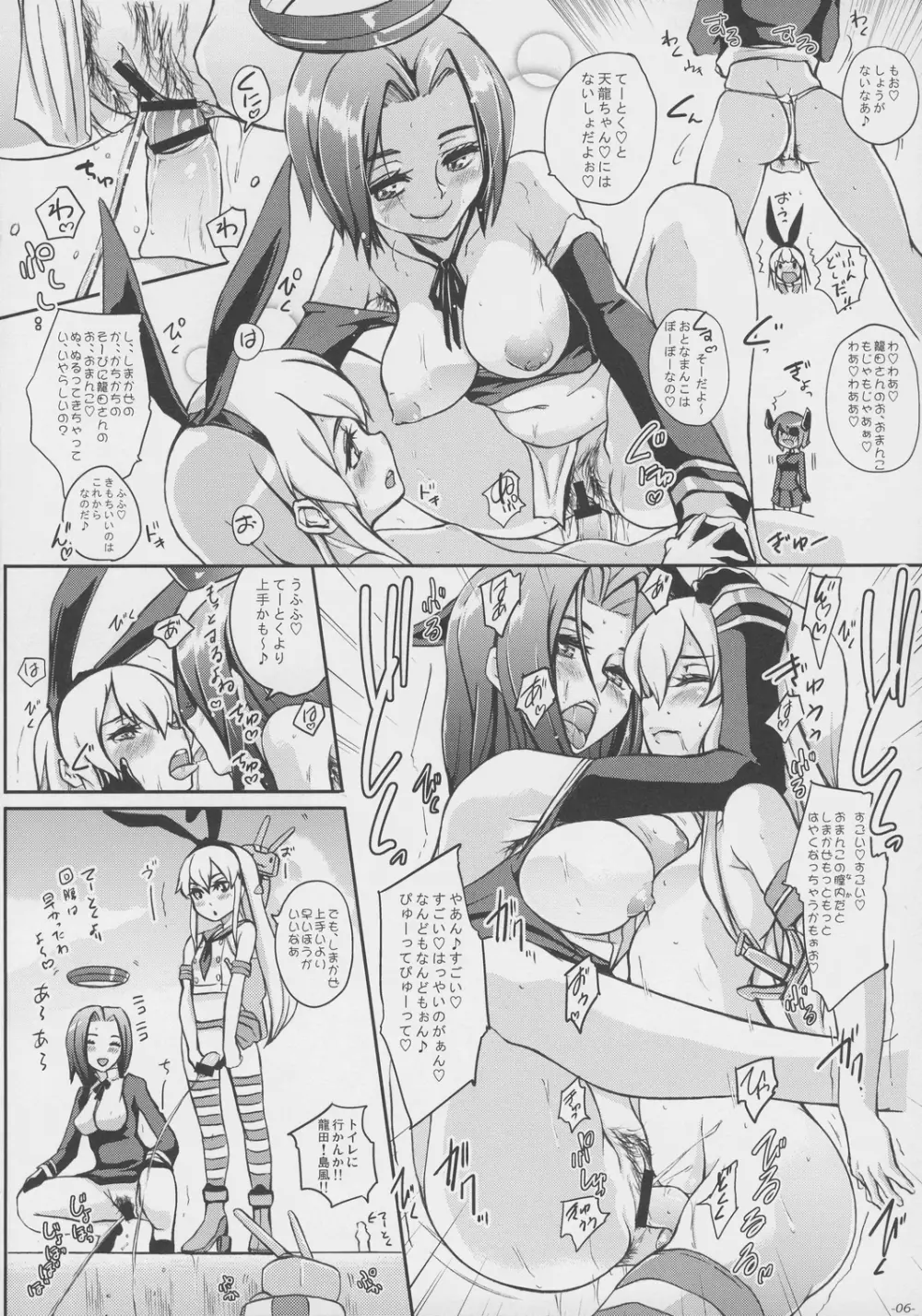 ちんこれ 珍宝これくしょん Page.7