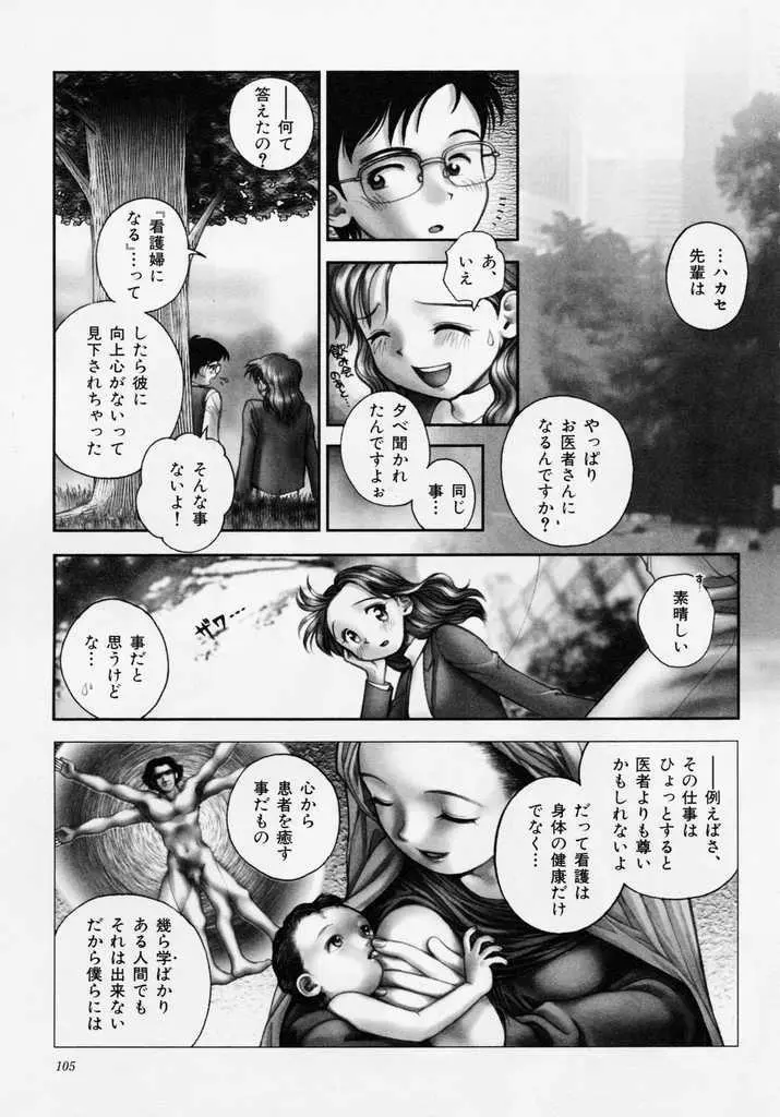 誕 ★ 生debut Page.105