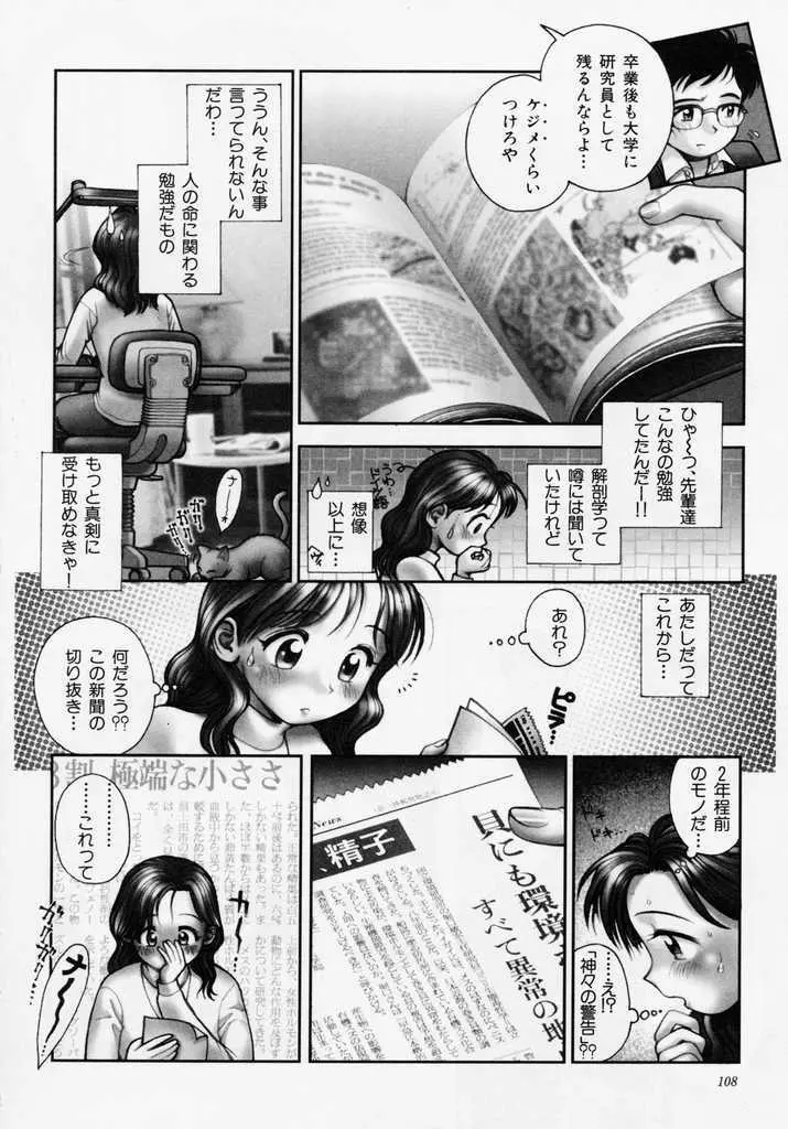 誕 ★ 生debut Page.108