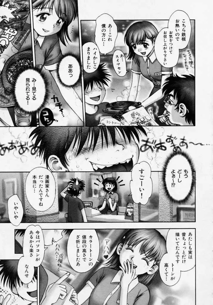 誕 ★ 生debut Page.155