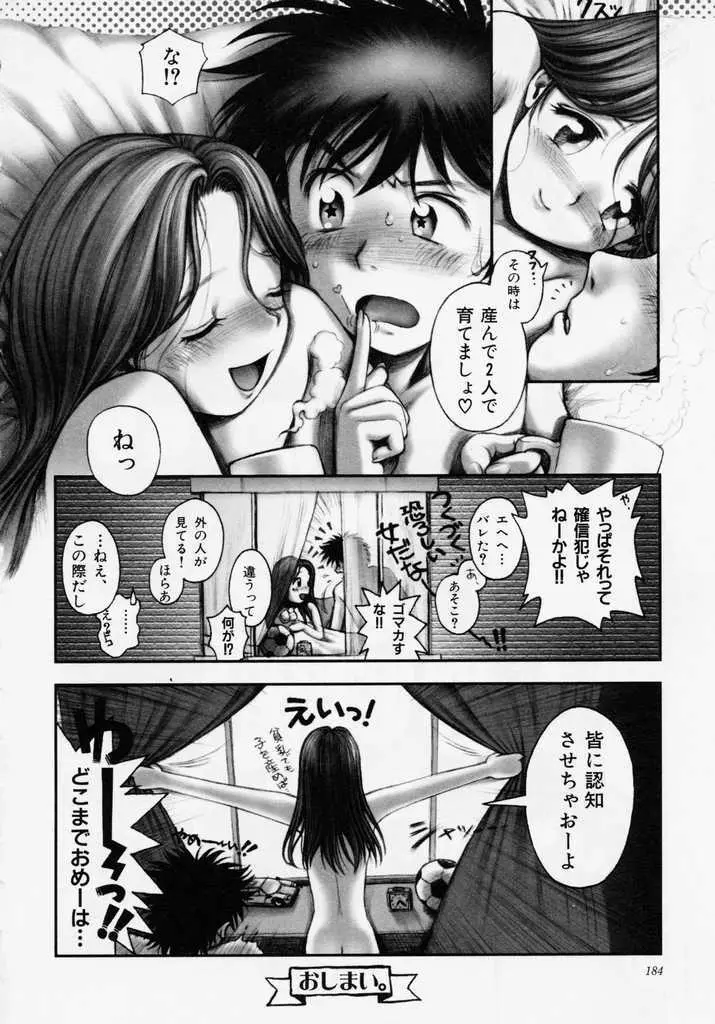 誕 ★ 生debut Page.184