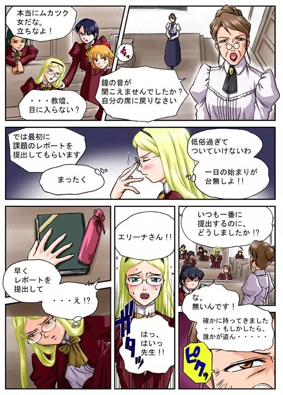 女学園 Page.2