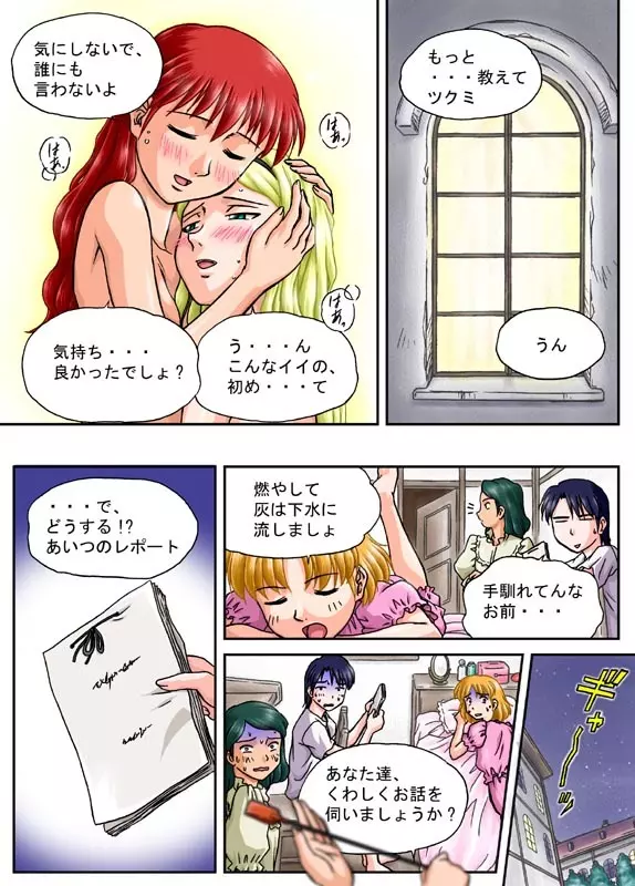 女学園 Page.20