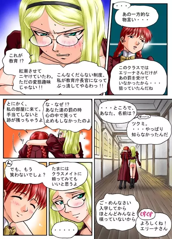 女学園 Page.9