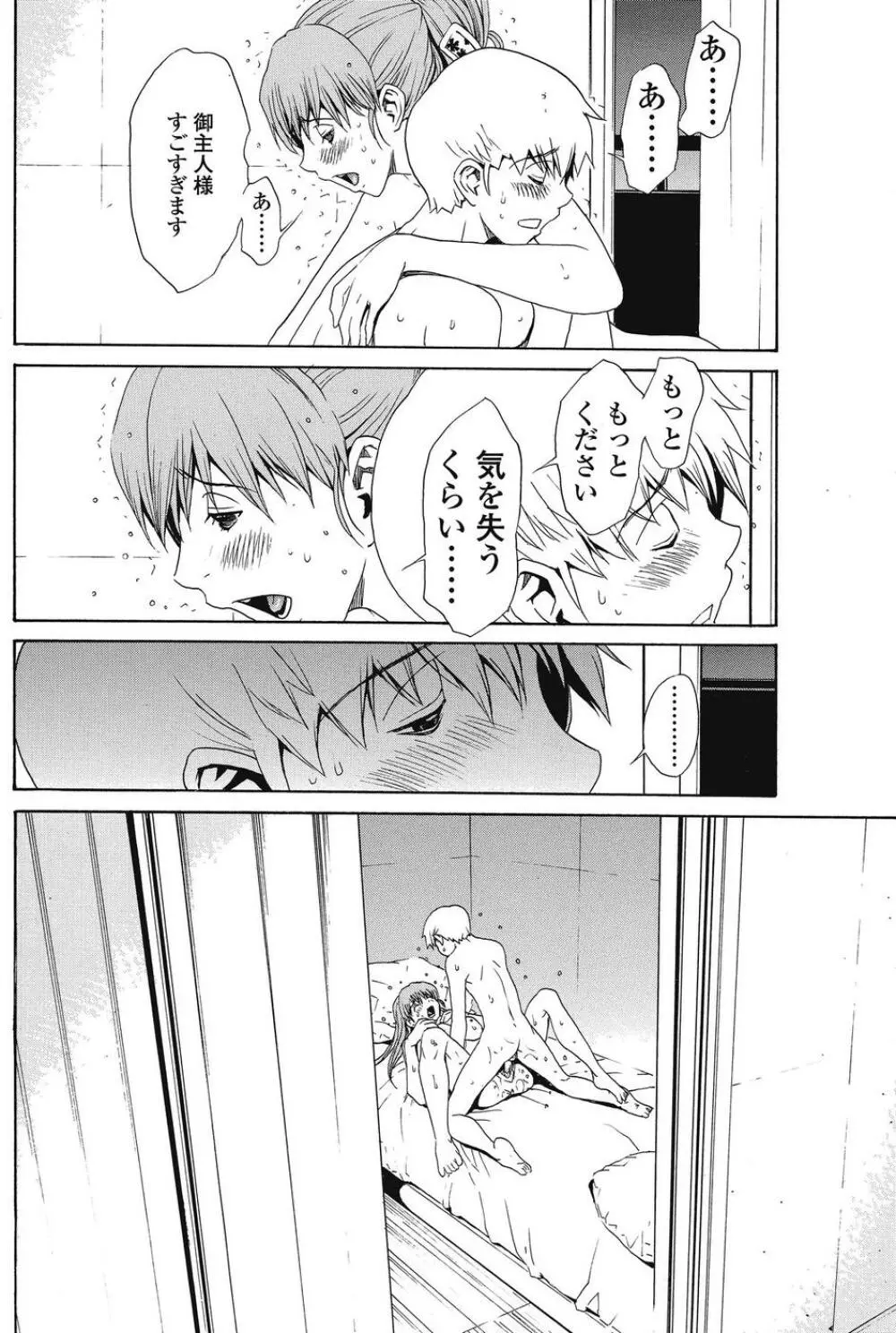 COMIC SIGMA 2008 Vol.26 Page.105