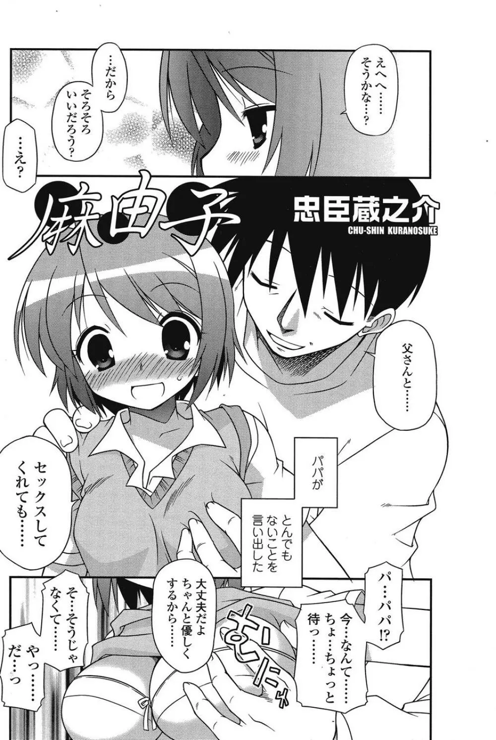COMIC SIGMA 2008 Vol.26 Page.111
